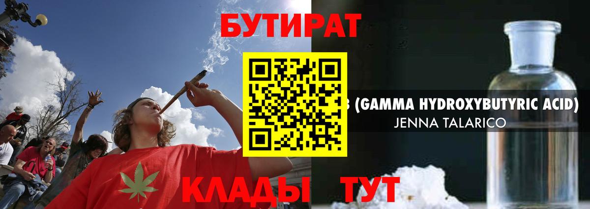 Бутират  БУТИРАТ бутандиол  Вход с VPN  Избербаш 