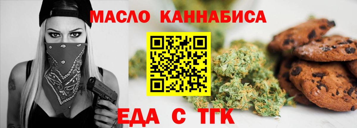 Печенье с ТГК марихуана  Вход с VPN  Избербаш 