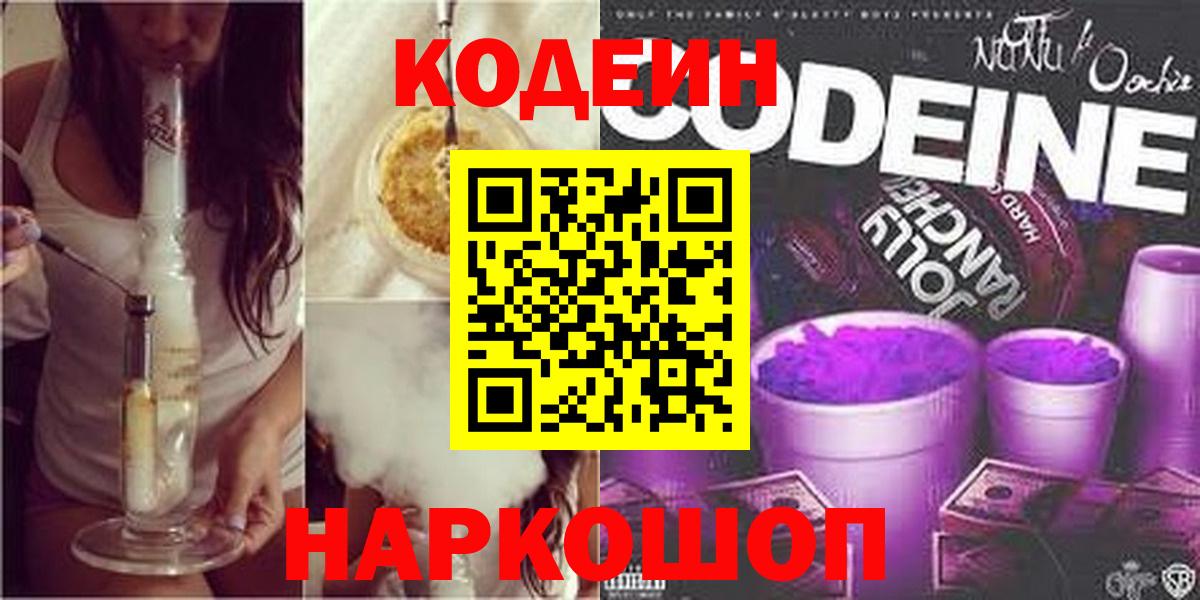 Избербаш  где купить наркотик  Вход с VPN  Кодеин Purple Drank  Кодеин Purple Drank 