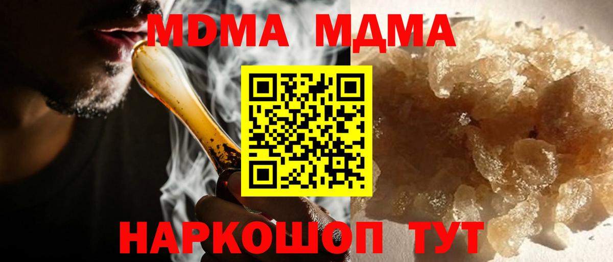 МДМА  Вход с VPN  MDMA кристаллы  Избербаш  МДМА кристаллы 