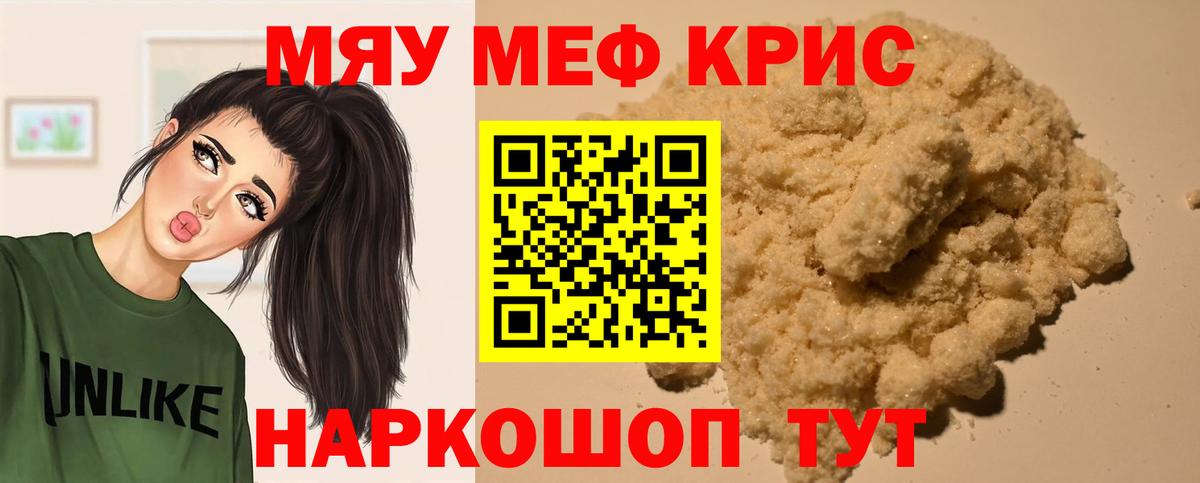 Меф мяу мяу Избербаш