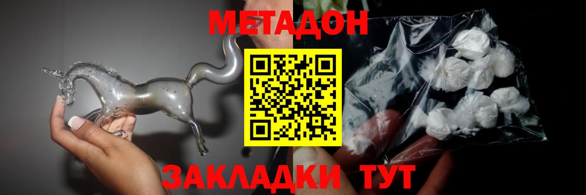 Метадон кристалл  Вход с VPN  Избербаш 